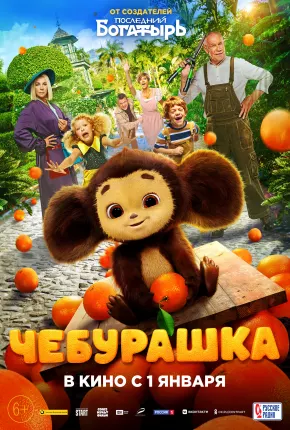 Cheburashka Download